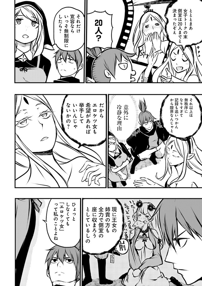 Skill Ga Nakereba Level wo Ageru ~99 Ga Kansuto No Sekai De Level 800 Man Kara Sutato~ Chap 26.1 - Next Chap 27.1