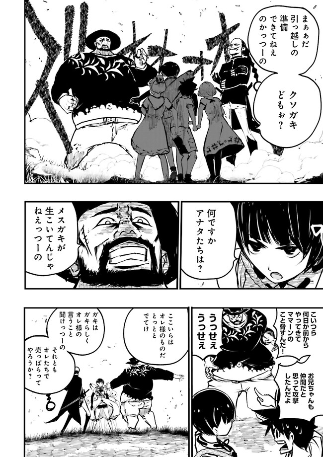 Skill Ga Nakereba Level wo Ageru ~99 Ga Kansuto No Sekai De Level 800 Man Kara Sutato~ Chap 26.1 - Next Chap 27.1