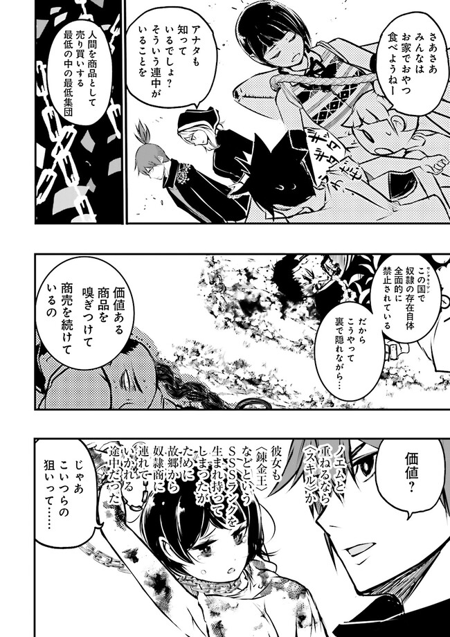 Skill Ga Nakereba Level wo Ageru ~99 Ga Kansuto No Sekai De Level 800 Man Kara Sutato~ Chap 26.2 - Next Chap 27.2