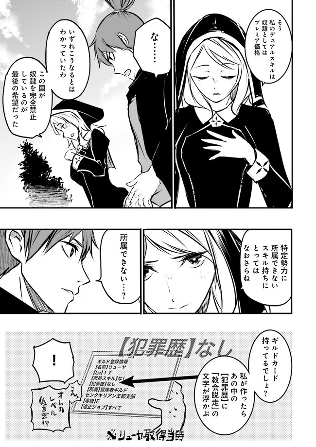 Skill Ga Nakereba Level wo Ageru ~99 Ga Kansuto No Sekai De Level 800 Man Kara Sutato~ Chap 26.2 - Next Chap 27.2