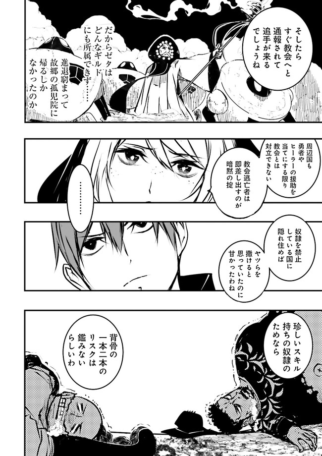 Skill Ga Nakereba Level wo Ageru ~99 Ga Kansuto No Sekai De Level 800 Man Kara Sutato~ Chap 26.2 - Next Chap 27.2