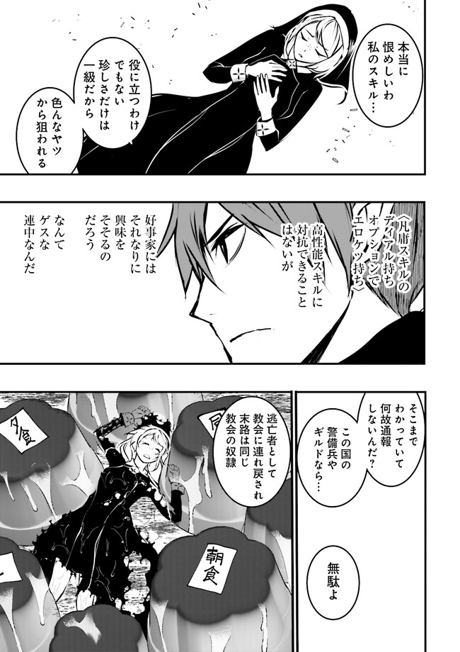Skill Ga Nakereba Level wo Ageru ~99 Ga Kansuto No Sekai De Level 800 Man Kara Sutato~ Chap 26.2 - Next Chap 27.2