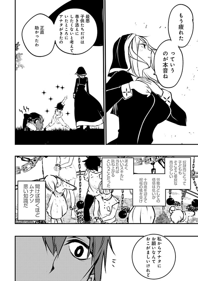 Skill Ga Nakereba Level wo Ageru ~99 Ga Kansuto No Sekai De Level 800 Man Kara Sutato~ Chap 26.2 - Next Chap 27.2