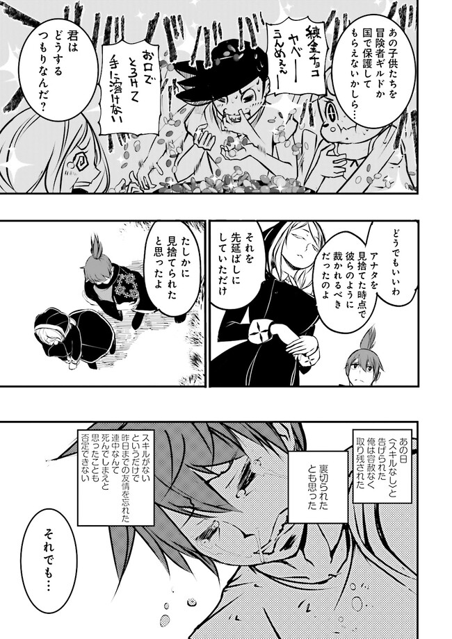 Skill Ga Nakereba Level wo Ageru ~99 Ga Kansuto No Sekai De Level 800 Man Kara Sutato~ Chap 26.2 - Next Chap 27.2