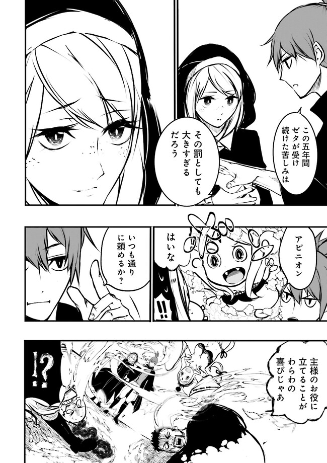 Skill Ga Nakereba Level wo Ageru ~99 Ga Kansuto No Sekai De Level 800 Man Kara Sutato~ Chap 26.2 - Next Chap 27.2