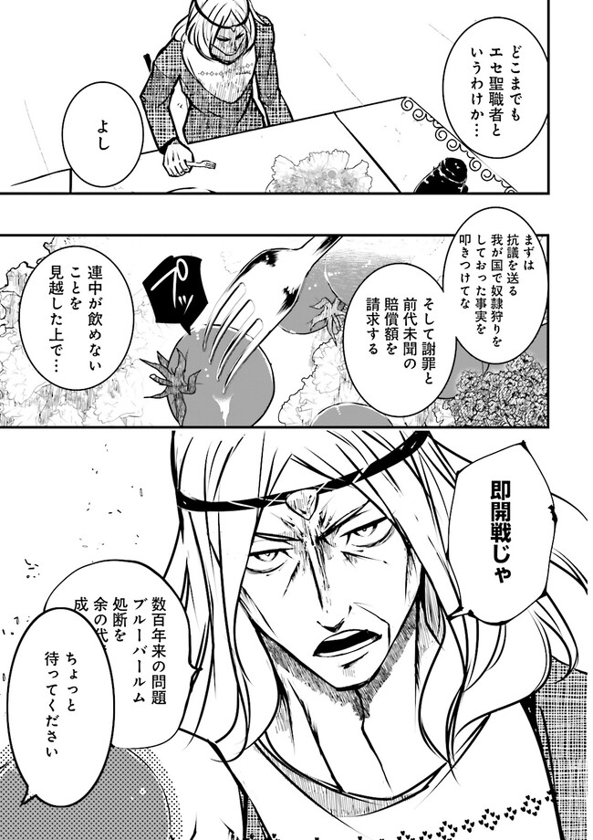 Skill Ga Nakereba Level wo Ageru ~99 Ga Kansuto No Sekai De Level 800 Man Kara Sutato~ Chap 27.2 - Next Chap 28.2