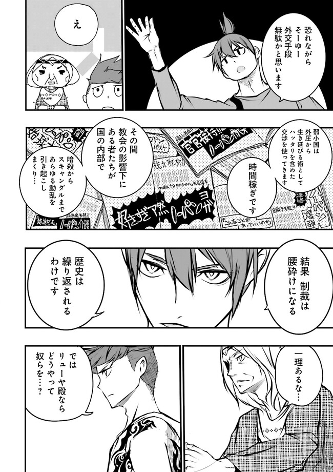 Skill Ga Nakereba Level wo Ageru ~99 Ga Kansuto No Sekai De Level 800 Man Kara Sutato~ Chap 27.2 - Next Chap 28.2