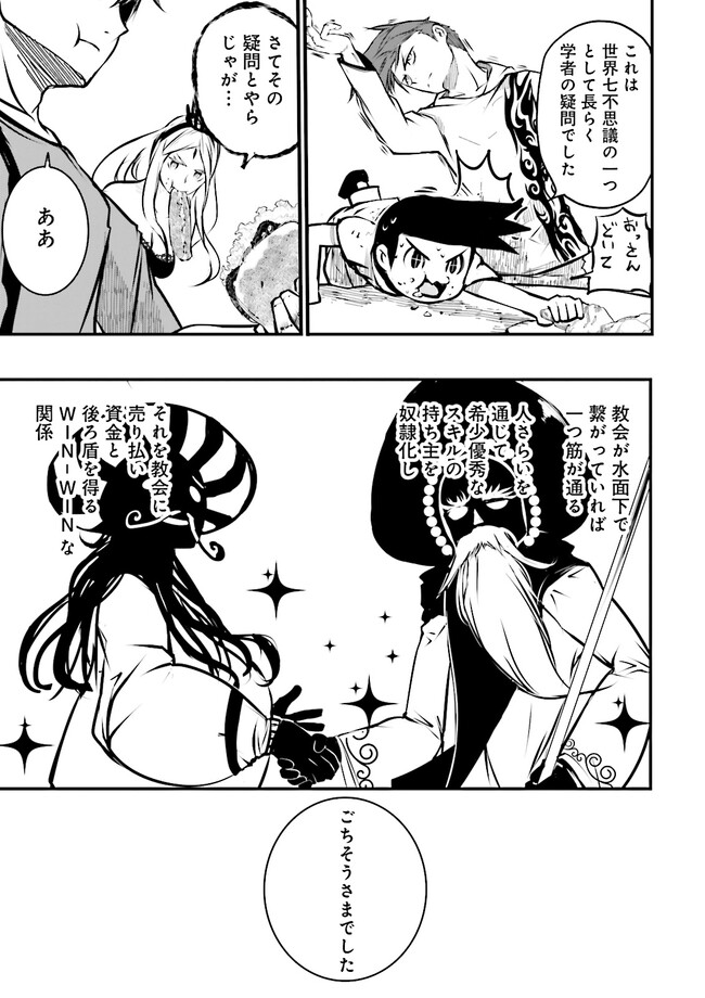 Skill Ga Nakereba Level wo Ageru ~99 Ga Kansuto No Sekai De Level 800 Man Kara Sutato~ Chap 27.2 - Next Chap 28.2