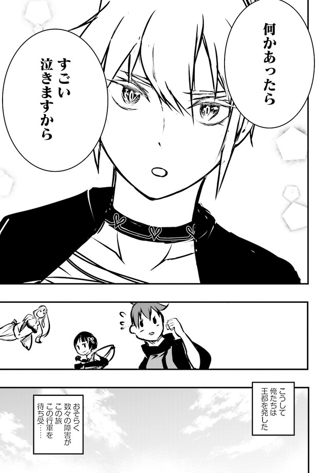 Skill Ga Nakereba Level wo Ageru ~99 Ga Kansuto No Sekai De Level 800 Man Kara Sutato~ Chap 27.4 - Next Chap 28.4