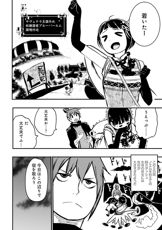 Skill Ga Nakereba Level wo Ageru ~99 Ga Kansuto No Sekai De Level 800 Man Kara Sutato~ Chap 27.4 - Next Chap 28.4