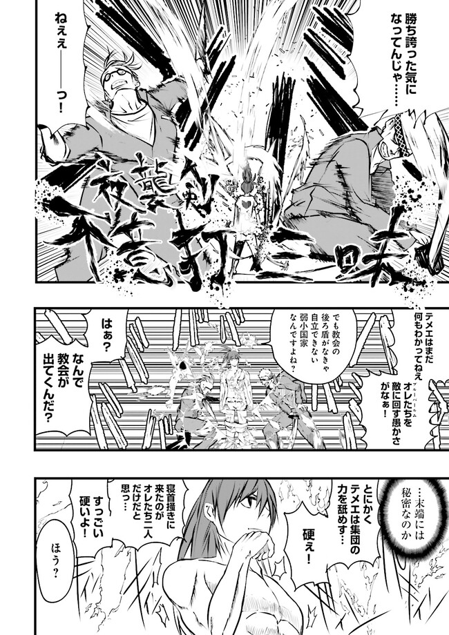 Skill Ga Nakereba Level wo Ageru ~99 Ga Kansuto No Sekai De Level 800 Man Kara Sutato~ Chap 28.1 - Next Chap 29.1