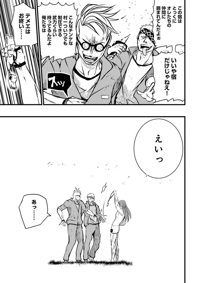 Skill Ga Nakereba Level wo Ageru ~99 Ga Kansuto No Sekai De Level 800 Man Kara Sutato~ Chap 28.1 - Next Chap 29.1