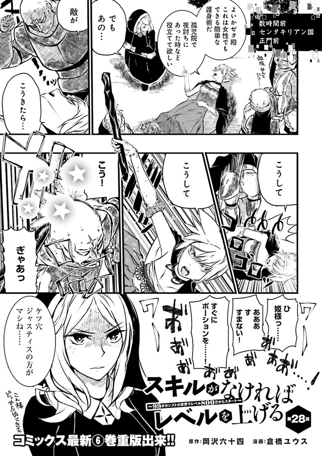 Skill Ga Nakereba Level wo Ageru ~99 Ga Kansuto No Sekai De Level 800 Man Kara Sutato~ Chap 28.1 - Next Chap 29.1
