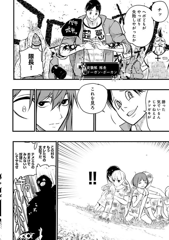 Skill Ga Nakereba Level wo Ageru ~99 Ga Kansuto No Sekai De Level 800 Man Kara Sutato~ Chap 28.1 - Next Chap 29.1