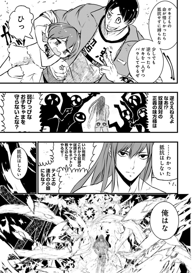 Skill Ga Nakereba Level wo Ageru ~99 Ga Kansuto No Sekai De Level 800 Man Kara Sutato~ Chap 28.1 - Next Chap 29.1