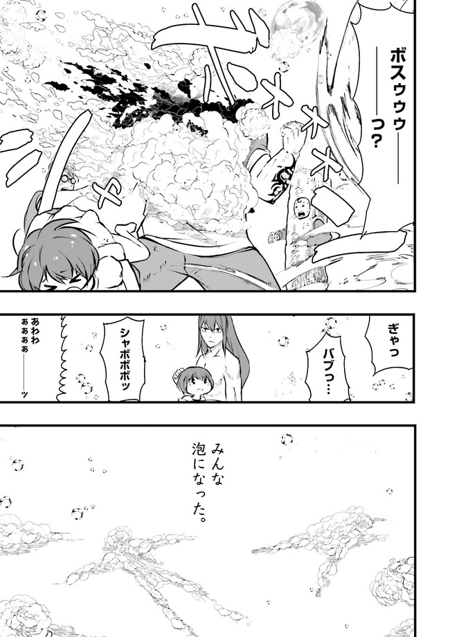 Skill Ga Nakereba Level wo Ageru ~99 Ga Kansuto No Sekai De Level 800 Man Kara Sutato~ Chap 28.1 - Next Chap 29.1