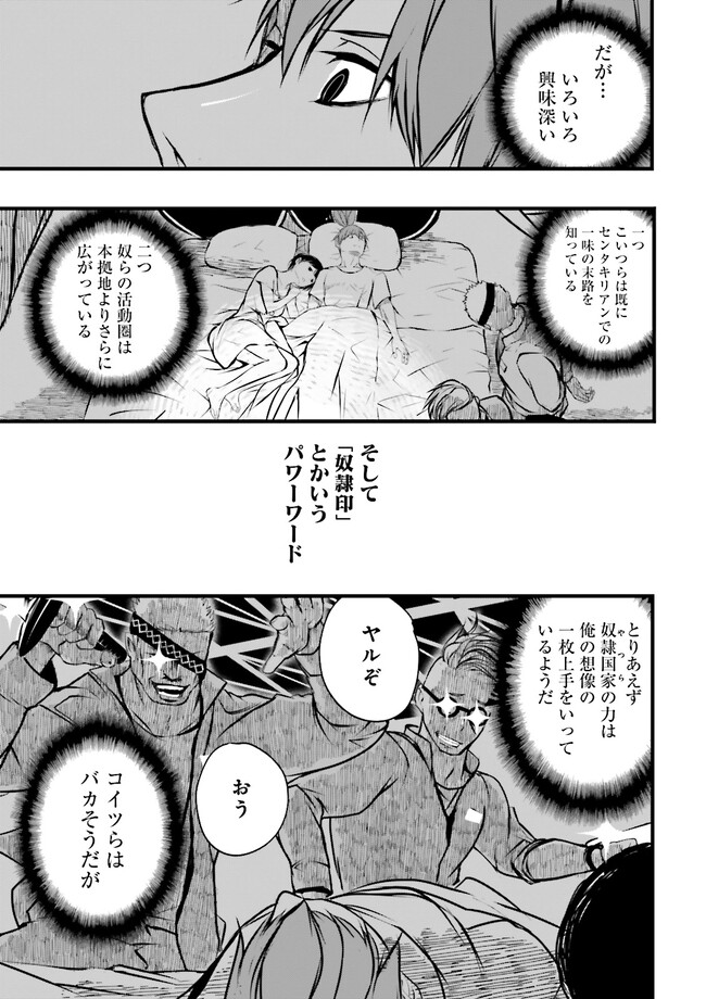 Skill Ga Nakereba Level wo Ageru ~99 Ga Kansuto No Sekai De Level 800 Man Kara Sutato~ Chap 28.1 - Next Chap 29.1