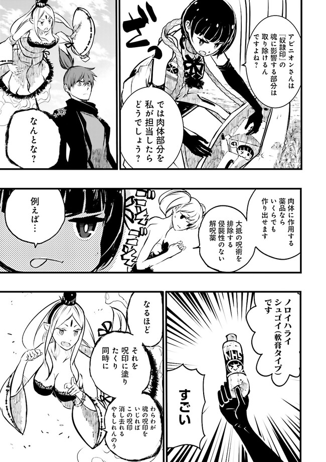 Skill Ga Nakereba Level wo Ageru ~99 Ga Kansuto No Sekai De Level 800 Man Kara Sutato~ Chap 29.1 - Next Chap 30.1