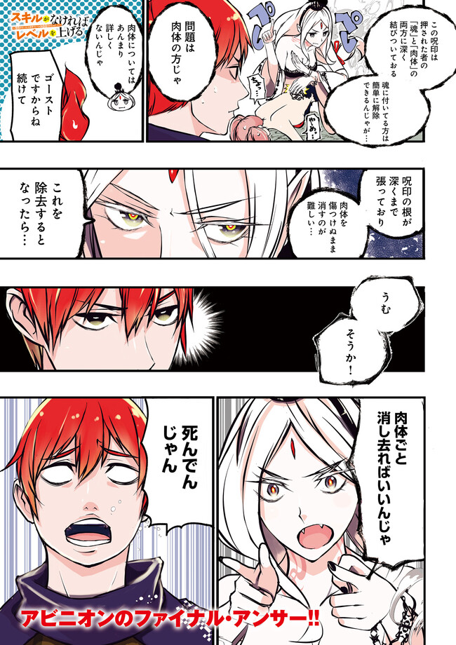 Skill Ga Nakereba Level wo Ageru ~99 Ga Kansuto No Sekai De Level 800 Man Kara Sutato~ Chap 29.1 - Next Chap 30.1