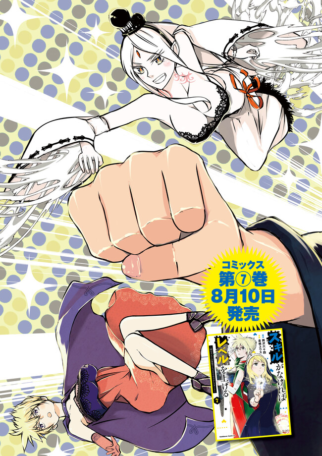 Skill Ga Nakereba Level wo Ageru ~99 Ga Kansuto No Sekai De Level 800 Man Kara Sutato~ Chap 29.1 - Next Chap 30.1