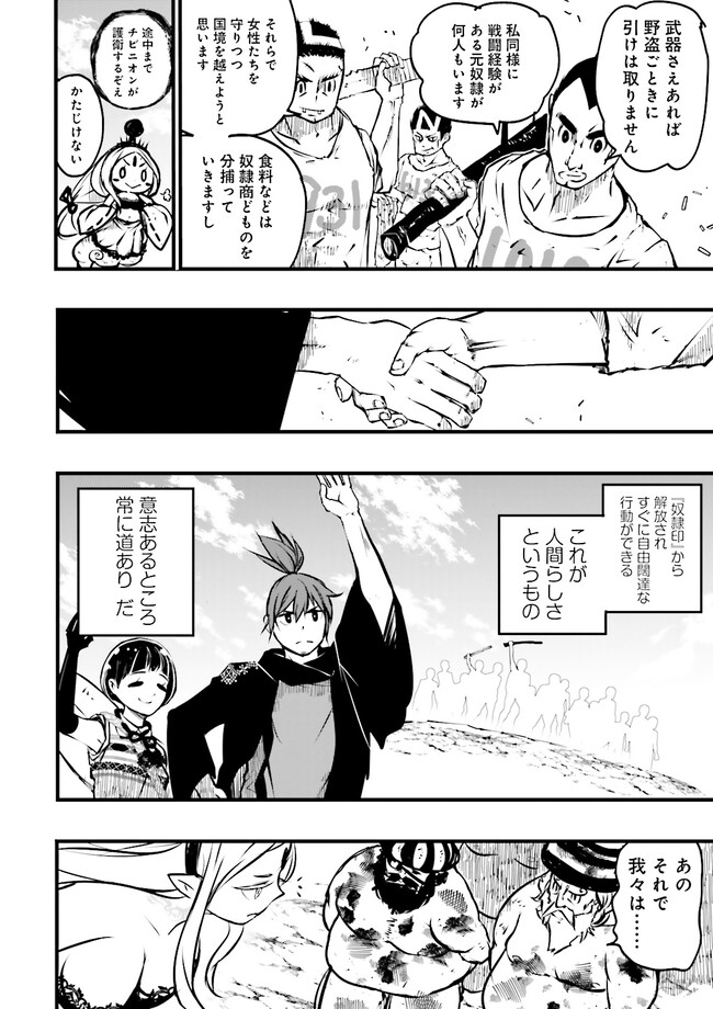 Skill Ga Nakereba Level wo Ageru ~99 Ga Kansuto No Sekai De Level 800 Man Kara Sutato~ Chap 29.2 - Next Chap 30.2