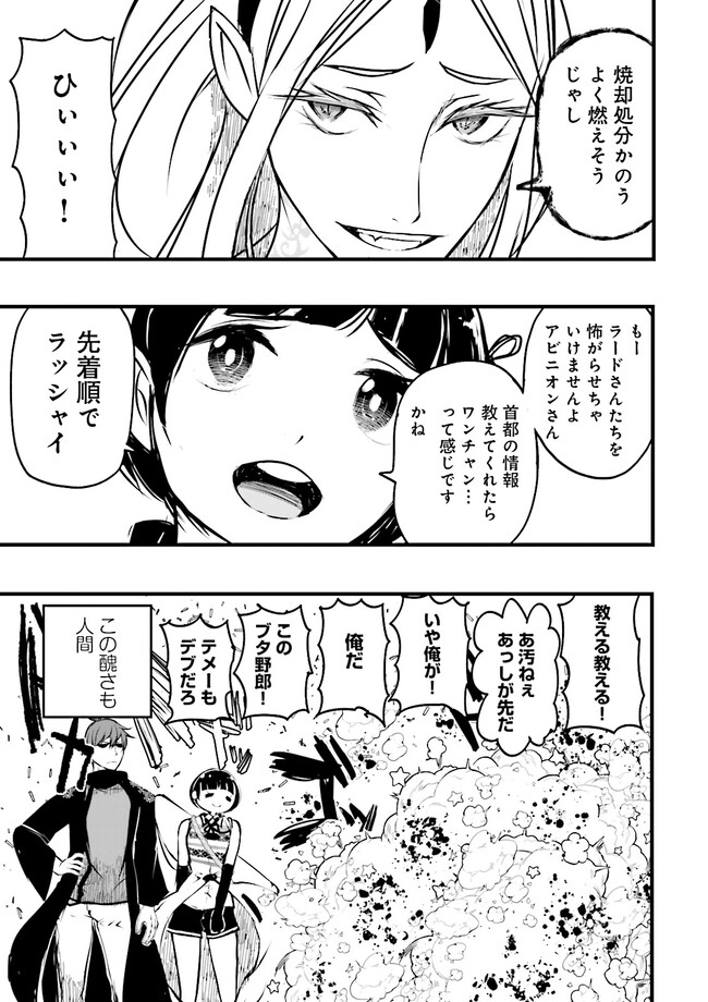 Skill Ga Nakereba Level wo Ageru ~99 Ga Kansuto No Sekai De Level 800 Man Kara Sutato~ Chap 29.2 - Next Chap 30.2