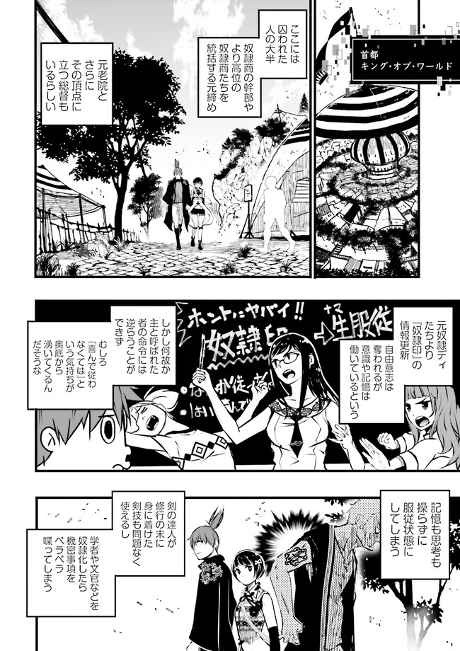 Skill Ga Nakereba Level wo Ageru ~99 Ga Kansuto No Sekai De Level 800 Man Kara Sutato~ Chap 29.2 - Next Chap 30.2
