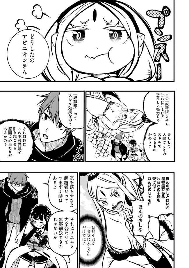 Skill Ga Nakereba Level wo Ageru ~99 Ga Kansuto No Sekai De Level 800 Man Kara Sutato~ Chap 29.2 - Next Chap 30.2
