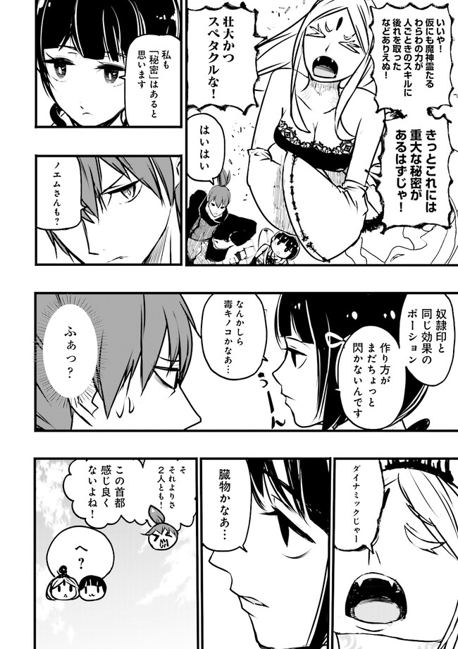 Skill Ga Nakereba Level wo Ageru ~99 Ga Kansuto No Sekai De Level 800 Man Kara Sutato~ Chap 29.2 - Next Chap 30.2