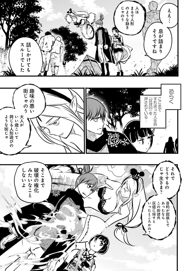 Skill Ga Nakereba Level wo Ageru ~99 Ga Kansuto No Sekai De Level 800 Man Kara Sutato~ Chap 29.2 - Next Chap 30.2