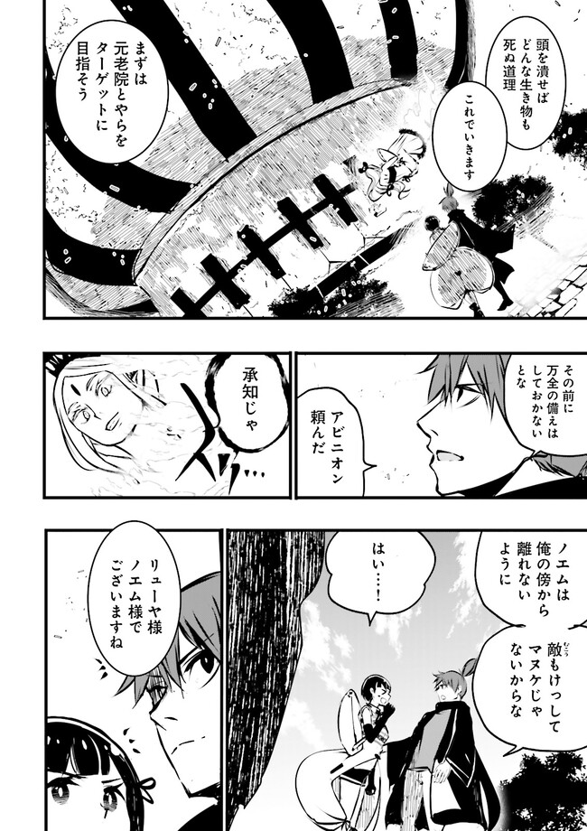 Skill Ga Nakereba Level wo Ageru ~99 Ga Kansuto No Sekai De Level 800 Man Kara Sutato~ Chap 29.2 - Next Chap 30.2