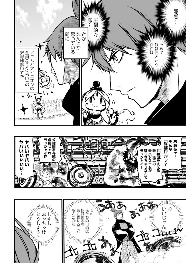 Skill Ga Nakereba Level wo Ageru ~99 Ga Kansuto No Sekai De Level 800 Man Kara Sutato~ Chap 29.2 - Next Chap 30.2