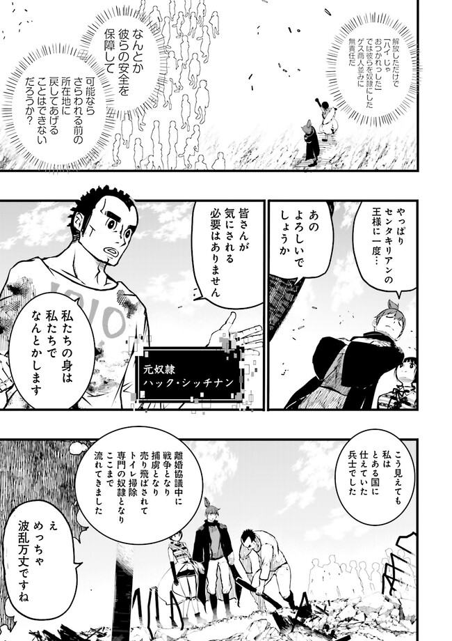 Skill Ga Nakereba Level wo Ageru ~99 Ga Kansuto No Sekai De Level 800 Man Kara Sutato~ Chap 29.2 - Next Chap 30.2
