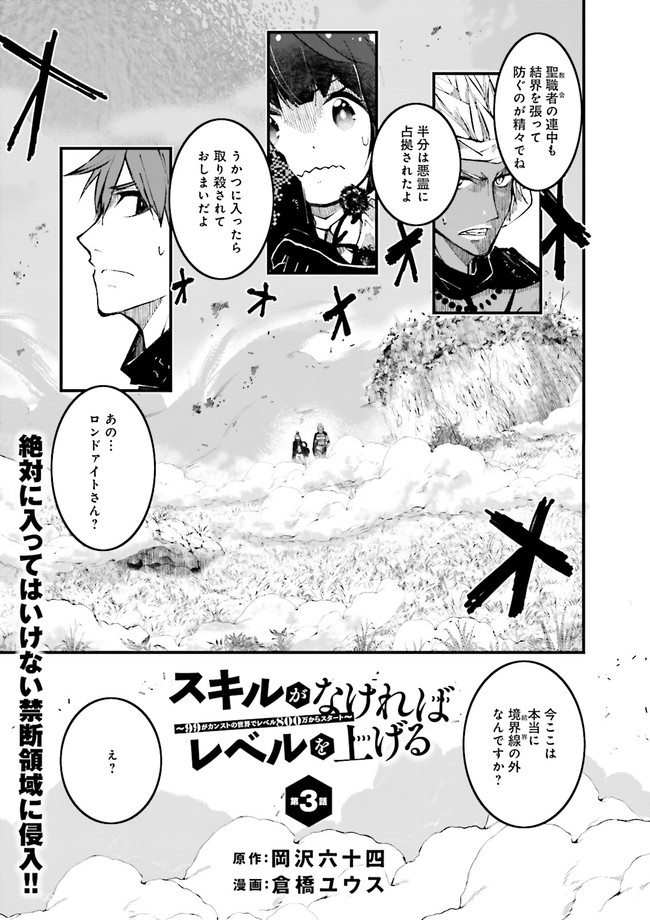 Skill Ga Nakereba Level wo Ageru ~99 Ga Kansuto No Sekai De Level 800 Man Kara Sutato~ Chap 3.1 - Next Chap 4.1
