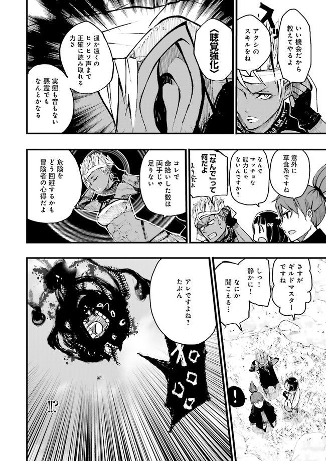 Skill Ga Nakereba Level wo Ageru ~99 Ga Kansuto No Sekai De Level 800 Man Kara Sutato~ Chap 3.1 - Next Chap 4.1