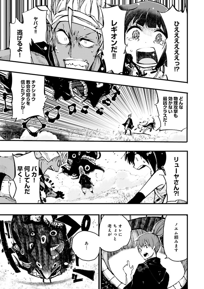 Skill Ga Nakereba Level wo Ageru ~99 Ga Kansuto No Sekai De Level 800 Man Kara Sutato~ Chap 3.1 - Next Chap 4.1
