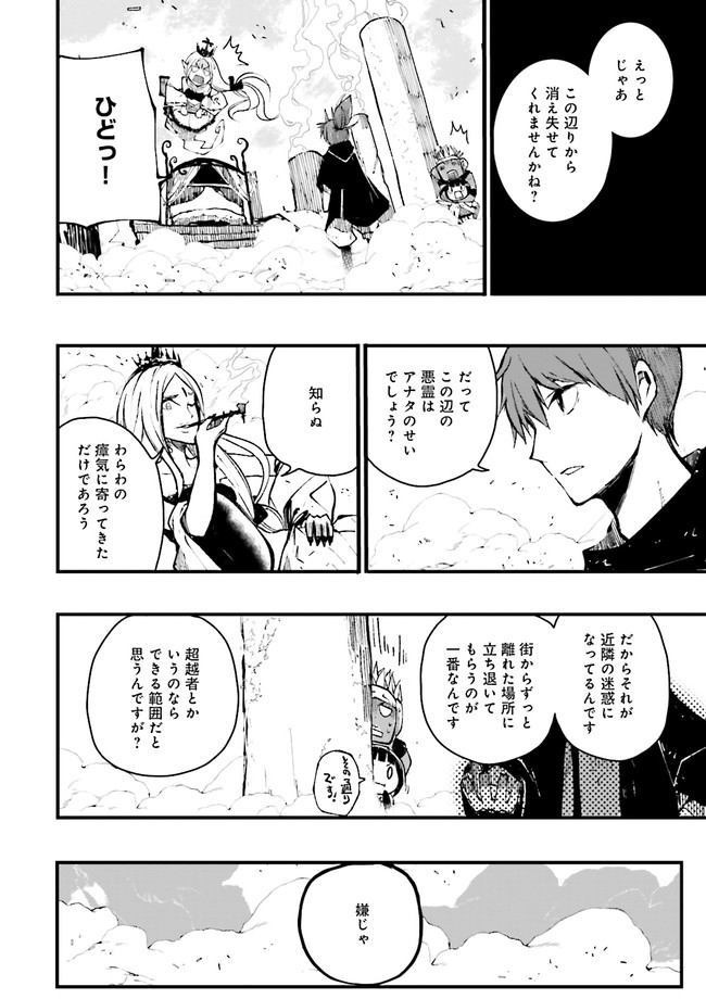 Skill Ga Nakereba Level wo Ageru ~99 Ga Kansuto No Sekai De Level 800 Man Kara Sutato~ Chap 3.2 - Next Chap 4.2