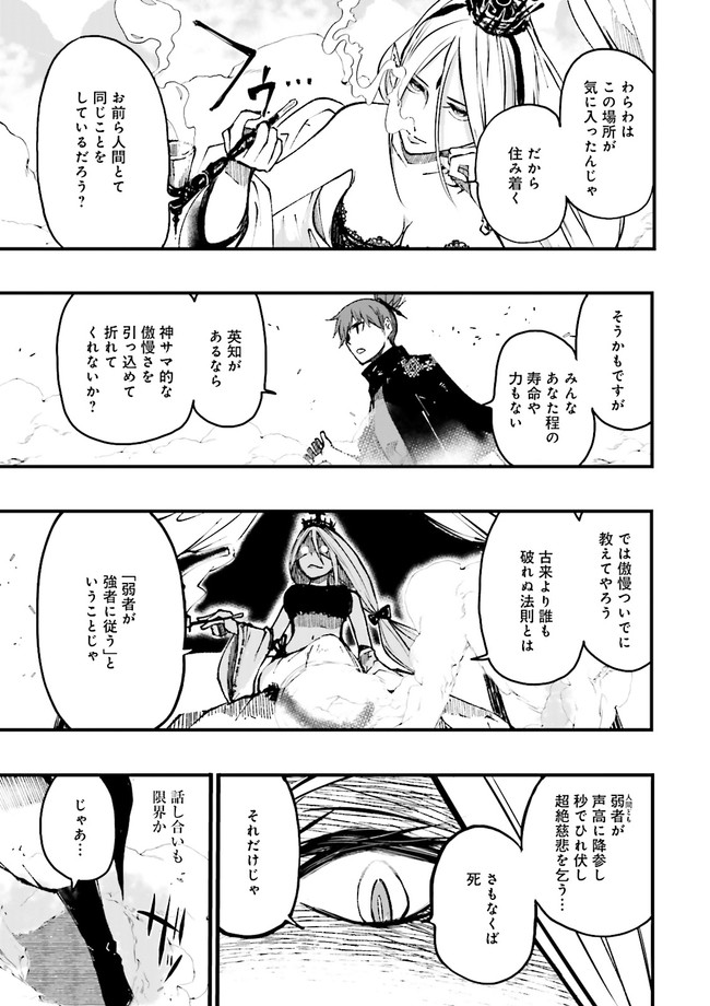 Skill Ga Nakereba Level wo Ageru ~99 Ga Kansuto No Sekai De Level 800 Man Kara Sutato~ Chap 3.2 - Next Chap 4.2