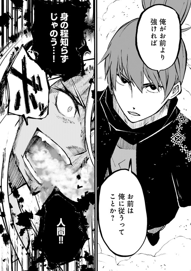 Skill Ga Nakereba Level wo Ageru ~99 Ga Kansuto No Sekai De Level 800 Man Kara Sutato~ Chap 3.2 - Next Chap 4.2