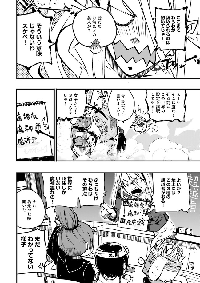 Skill Ga Nakereba Level wo Ageru ~99 Ga Kansuto No Sekai De Level 800 Man Kara Sutato~ Chap 3.2 - Next Chap 4.2