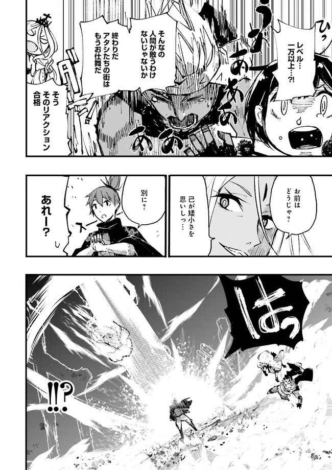 Skill Ga Nakereba Level wo Ageru ~99 Ga Kansuto No Sekai De Level 800 Man Kara Sutato~ Chap 3.3 - Next Chap 4.3