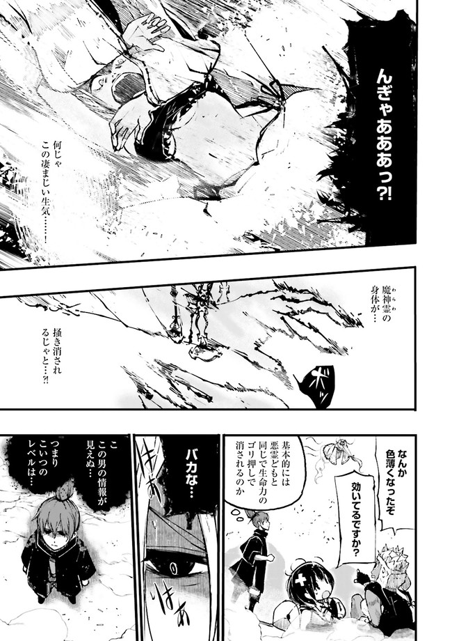 Skill Ga Nakereba Level wo Ageru ~99 Ga Kansuto No Sekai De Level 800 Man Kara Sutato~ Chap 3.3 - Next Chap 4.3