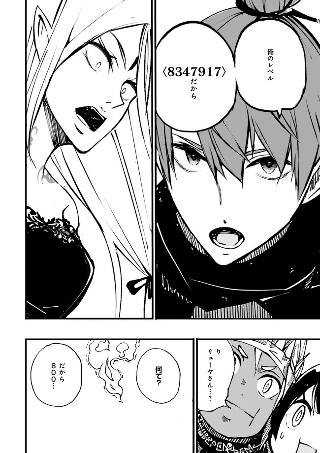 Skill Ga Nakereba Level wo Ageru ~99 Ga Kansuto No Sekai De Level 800 Man Kara Sutato~ Chap 3.3 - Next Chap 4.3
