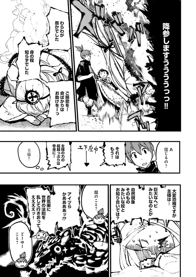 Skill Ga Nakereba Level wo Ageru ~99 Ga Kansuto No Sekai De Level 800 Man Kara Sutato~ Chap 3.3 - Next Chap 4.3