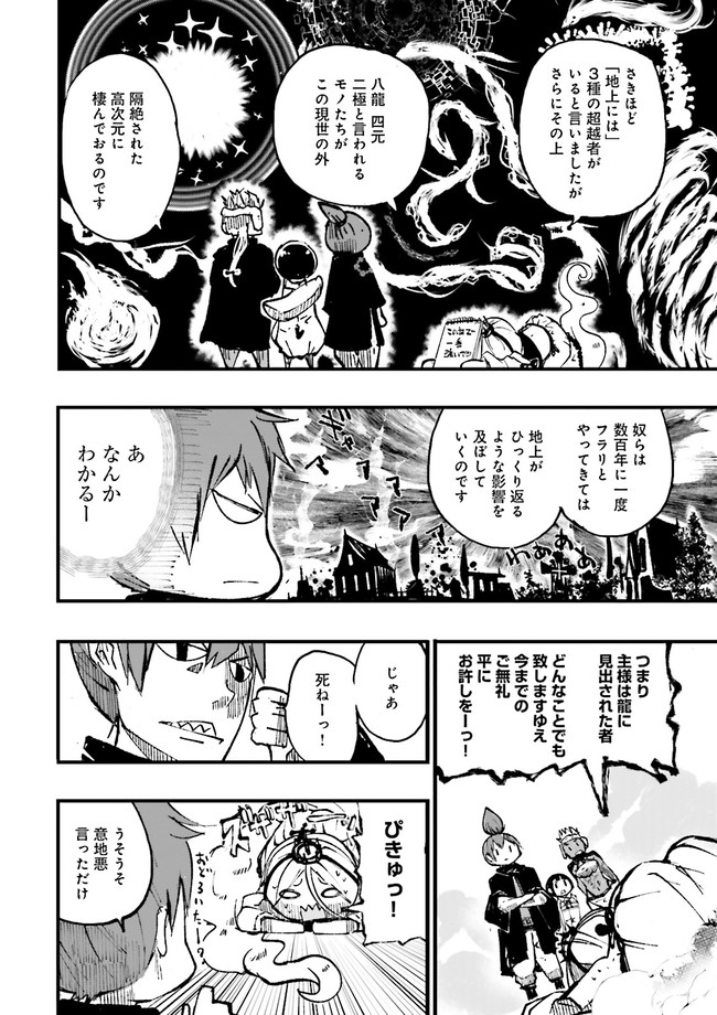 Skill Ga Nakereba Level wo Ageru ~99 Ga Kansuto No Sekai De Level 800 Man Kara Sutato~ Chap 3.3 - Next Chap 4.3