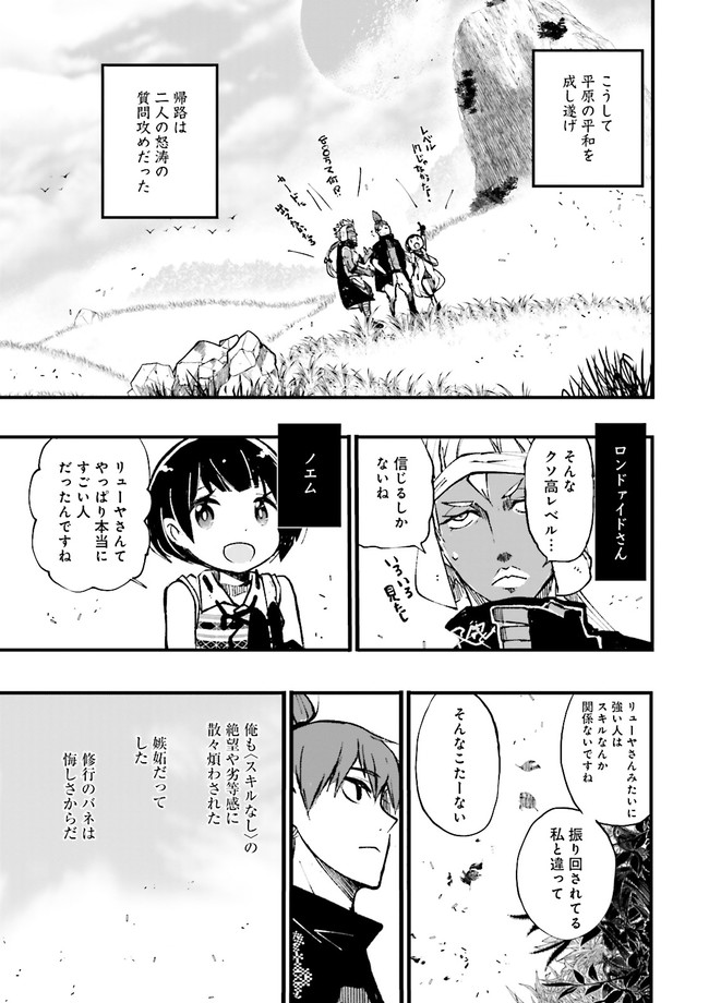 Skill Ga Nakereba Level wo Ageru ~99 Ga Kansuto No Sekai De Level 800 Man Kara Sutato~ Chap 3.3 - Next Chap 4.3