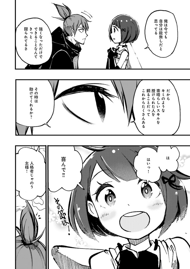 Skill Ga Nakereba Level wo Ageru ~99 Ga Kansuto No Sekai De Level 800 Man Kara Sutato~ Chap 3.3 - Next Chap 4.3
