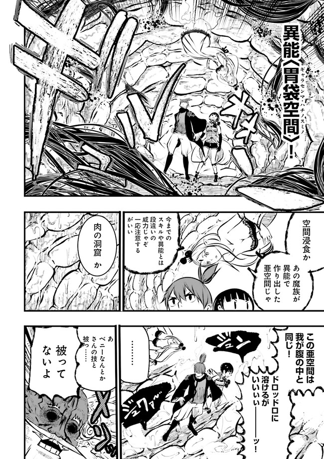 Skill Ga Nakereba Level wo Ageru ~99 Ga Kansuto No Sekai De Level 800 Man Kara Sutato~ Chap 30.3 - Next Chap 31.3
