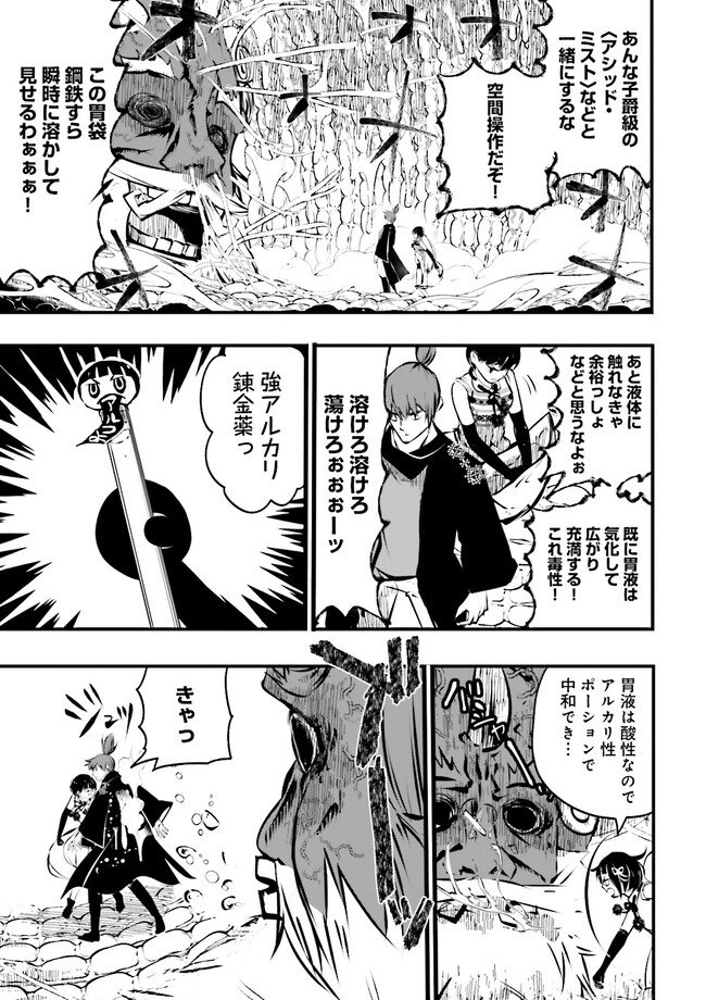 Skill Ga Nakereba Level wo Ageru ~99 Ga Kansuto No Sekai De Level 800 Man Kara Sutato~ Chap 30.3 - Next Chap 31.3
