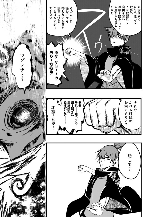 Skill Ga Nakereba Level wo Ageru ~99 Ga Kansuto No Sekai De Level 800 Man Kara Sutato~ Chap 30.3 - Next Chap 31.3